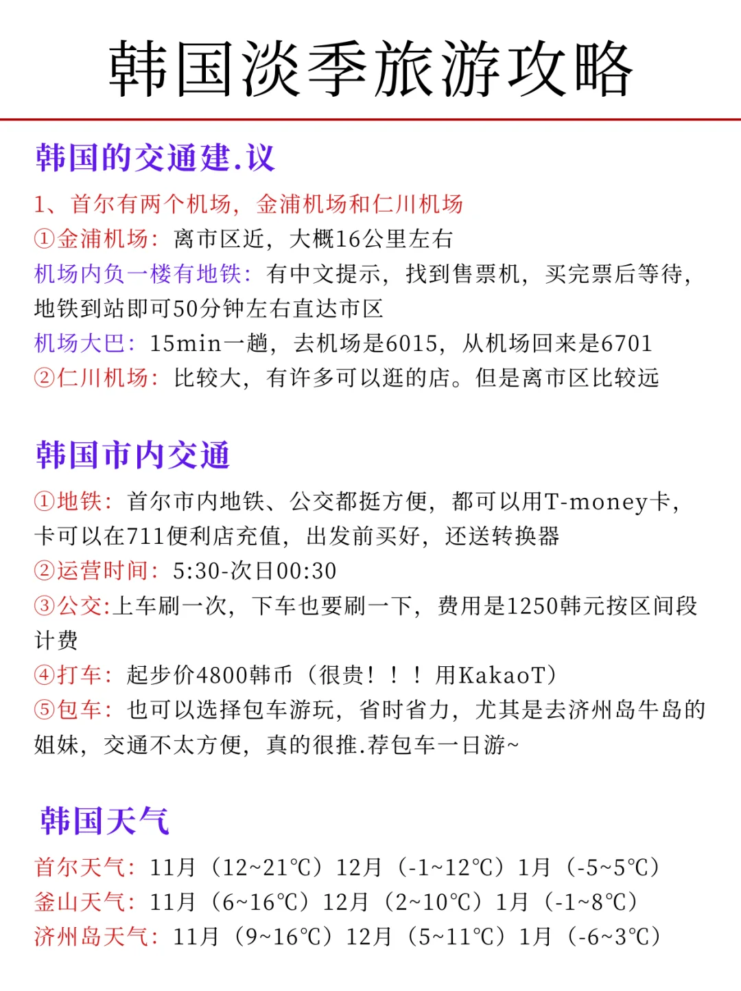 写给11-12月去韩国的姐妹，超全🐴住