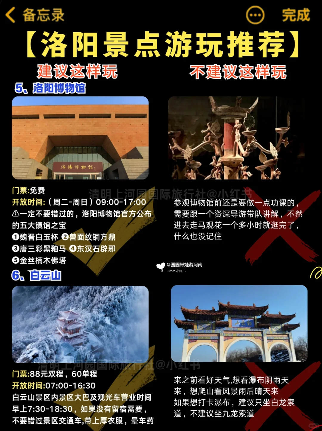 🔥洛阳旅游秒懂攻略|熬夜整理❗春节遛娃🐎住