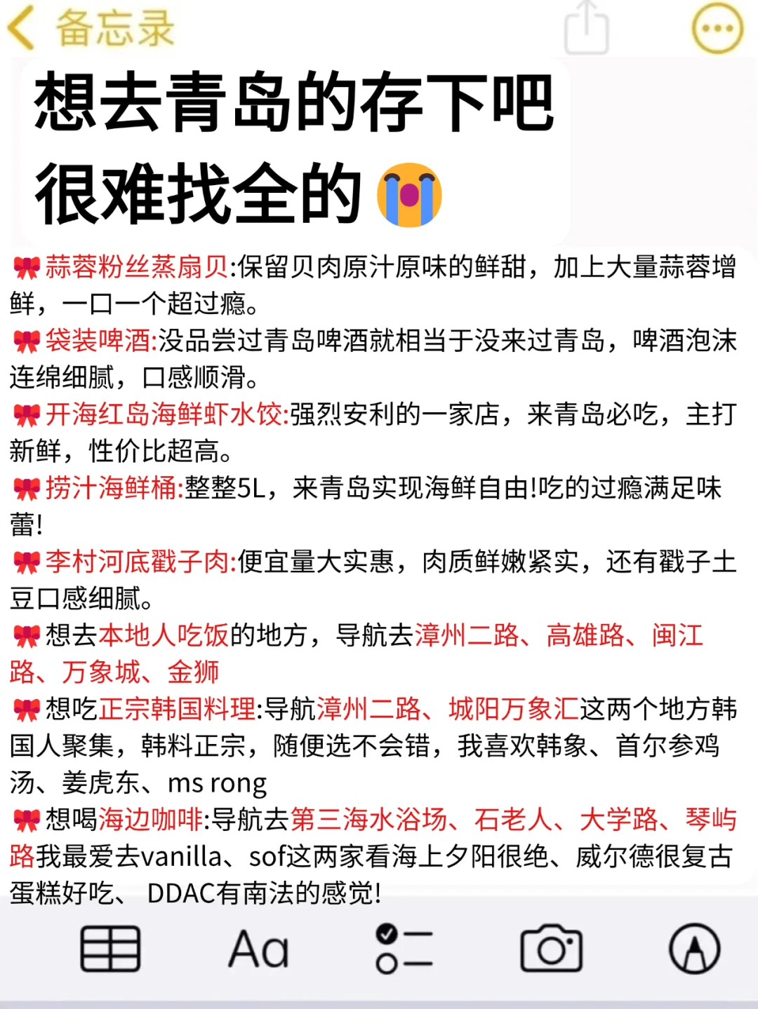 听劝👂🏻1-3月来青岛的姐妹请🐴住