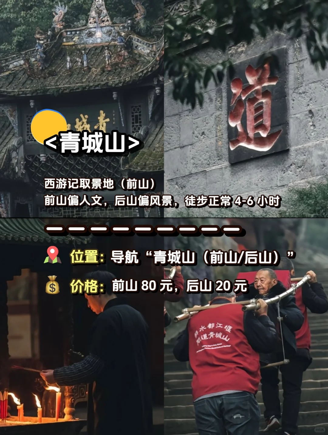 听劝‼️都江堰必去的1️⃣2️⃣ 大景点攻略💯