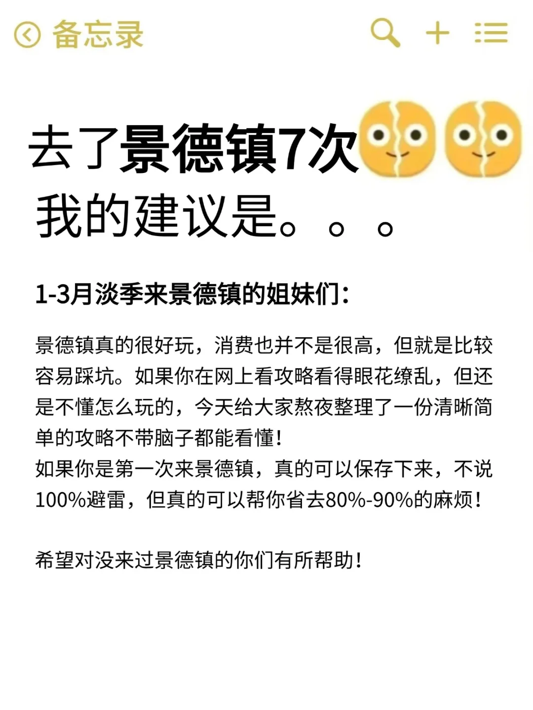 听劝👂🏻1-3月来景德镇的姐妹请🐴住
