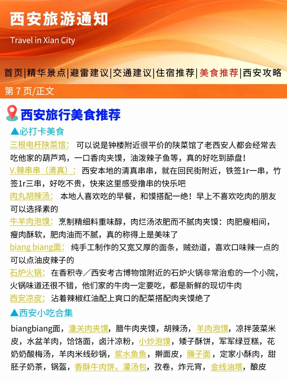 刚从西安回来，幸好出发前看到通知了😭