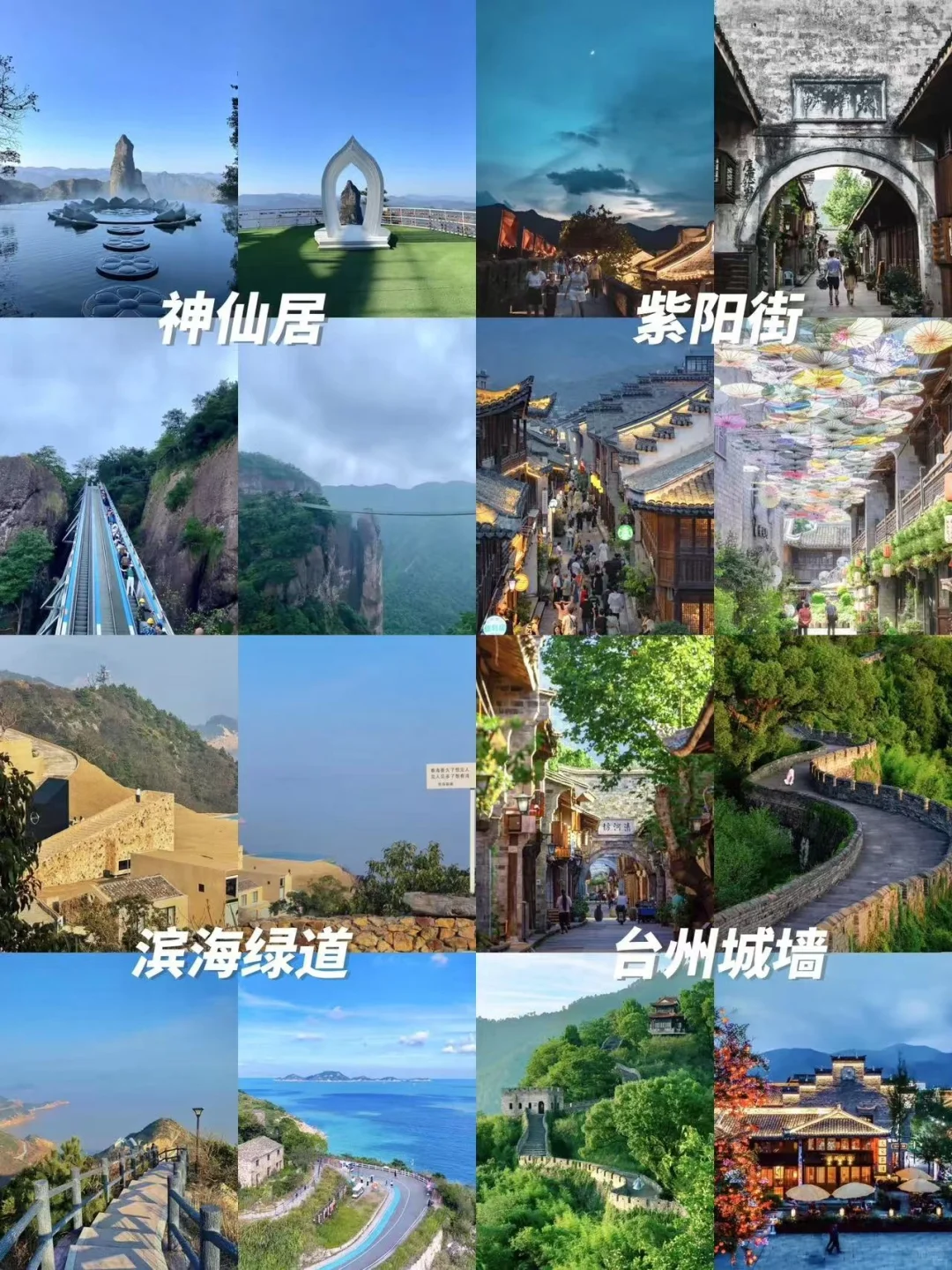 🎏台州｜旅游小众城市❗️临海+温岭攻略