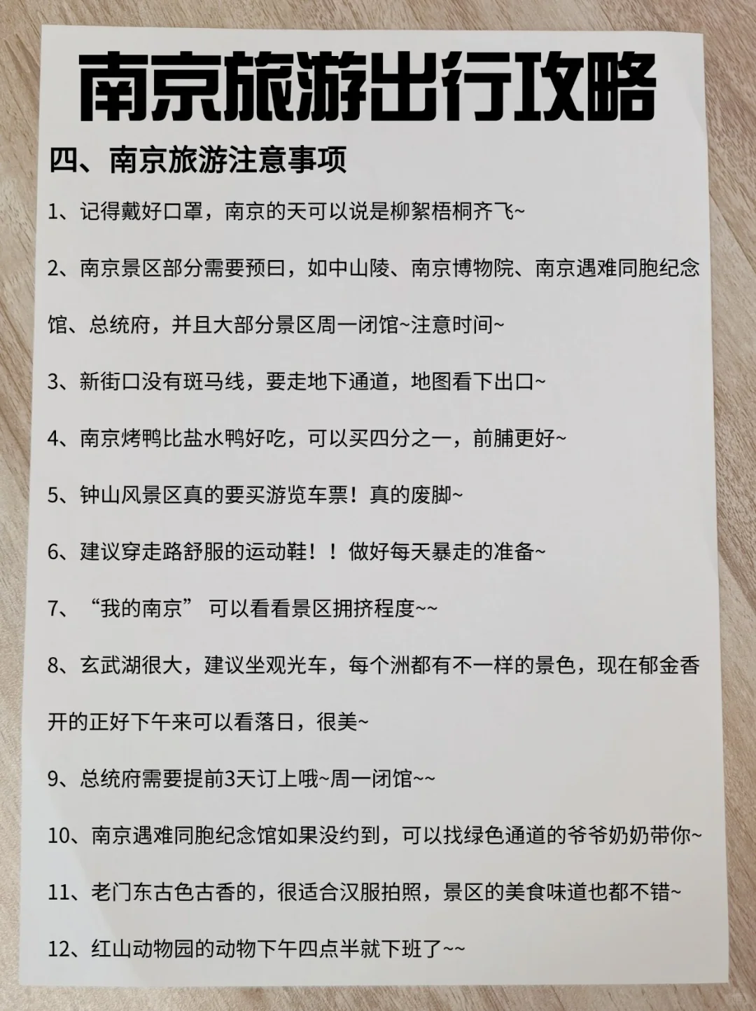 我的南京一日游攻略已经是next level 了!