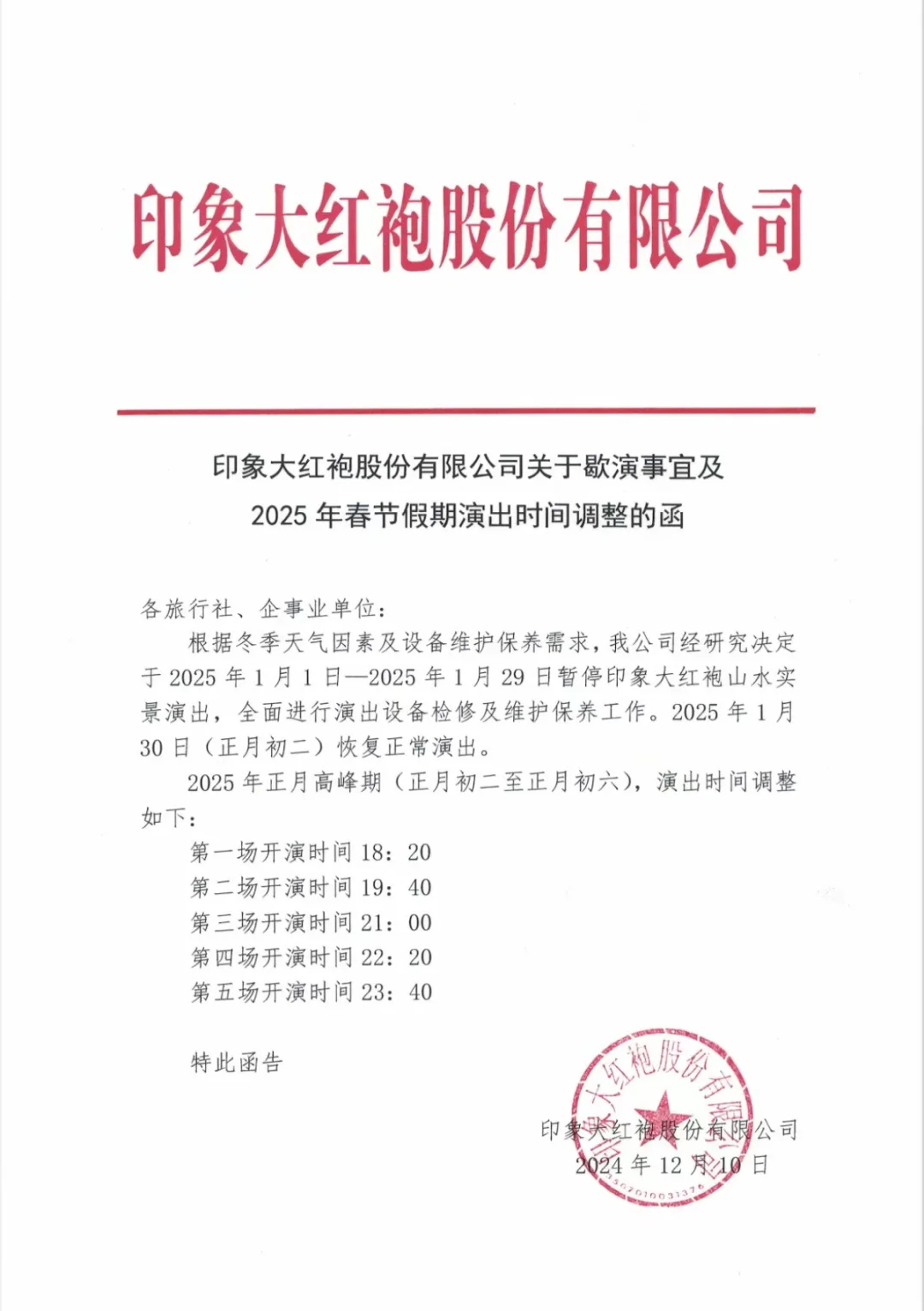 2025武夷山景区又免门票啦❗️❗️❗️