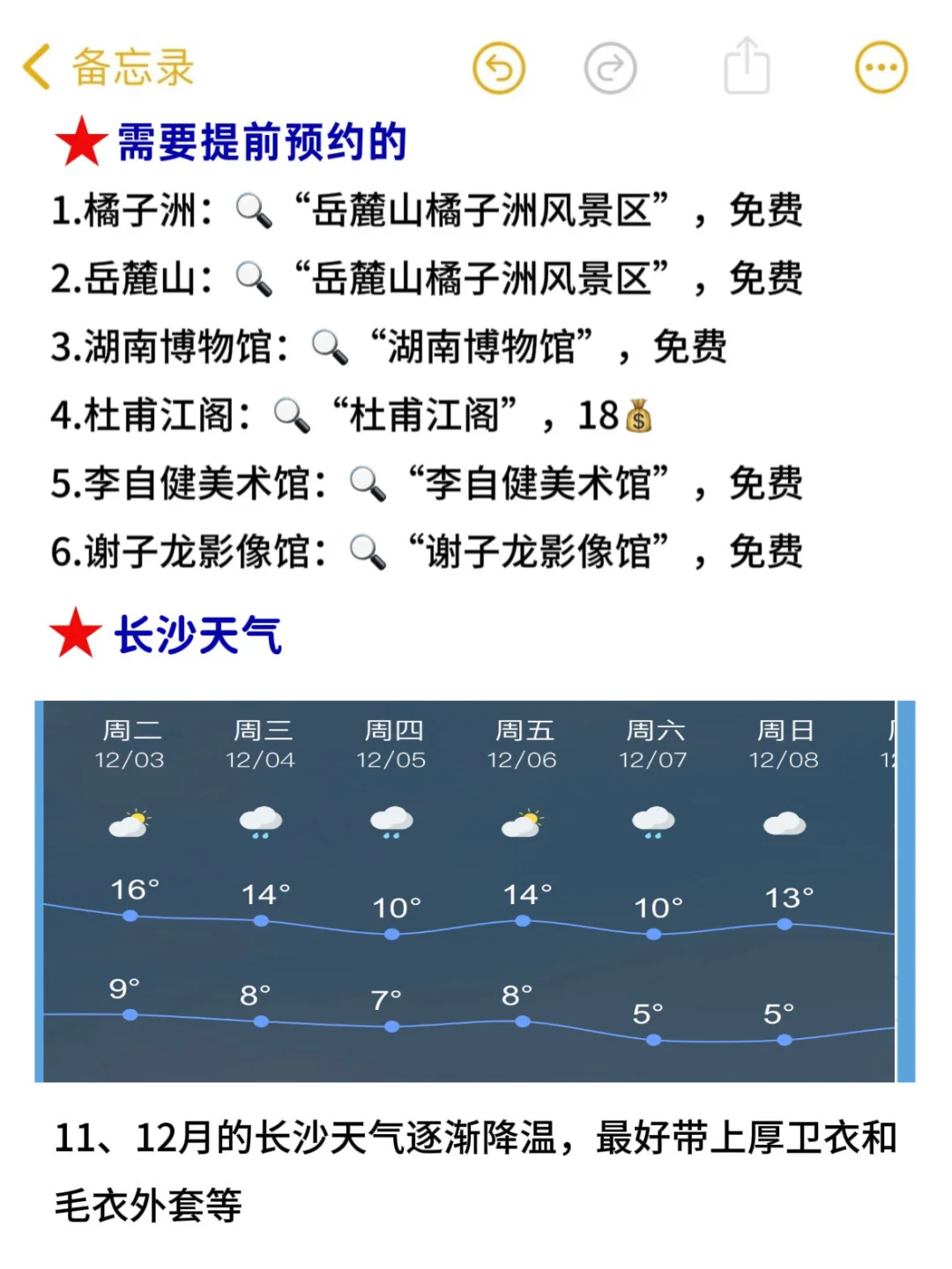 8刷长沙！本人做的旅游攻略已next level…！！