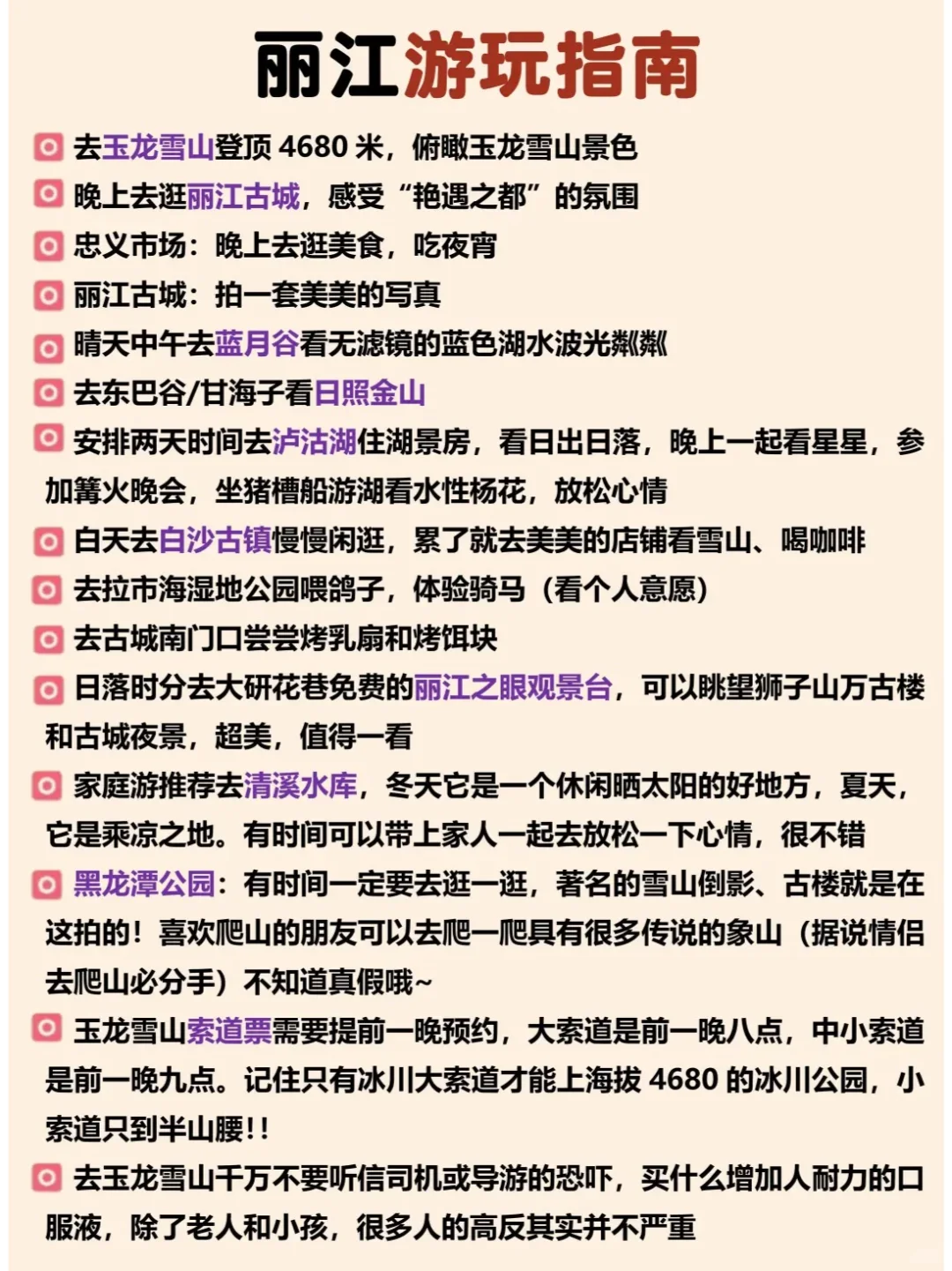 确定了，春节去云南旅游，攻略已做照着玩！