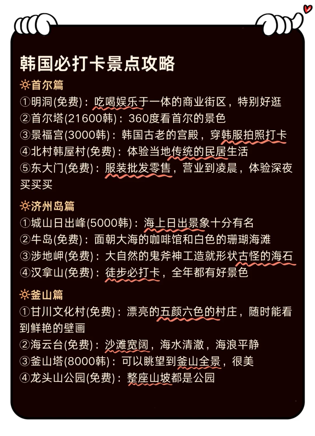 韩国🇰🇷自由行|来了7次熬夜整理👏👏