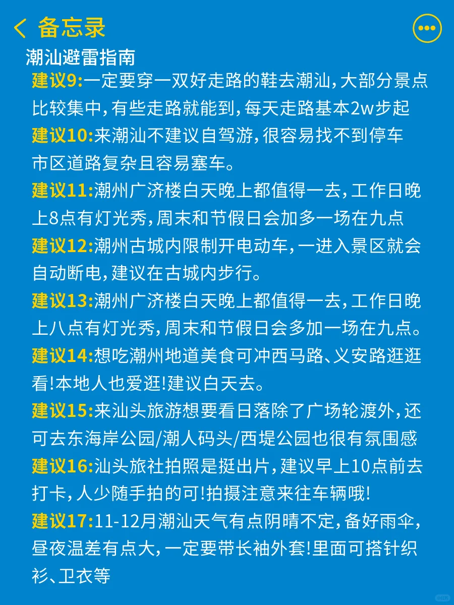 马上2025了❗终于有人把潮汕旅游讲明白了