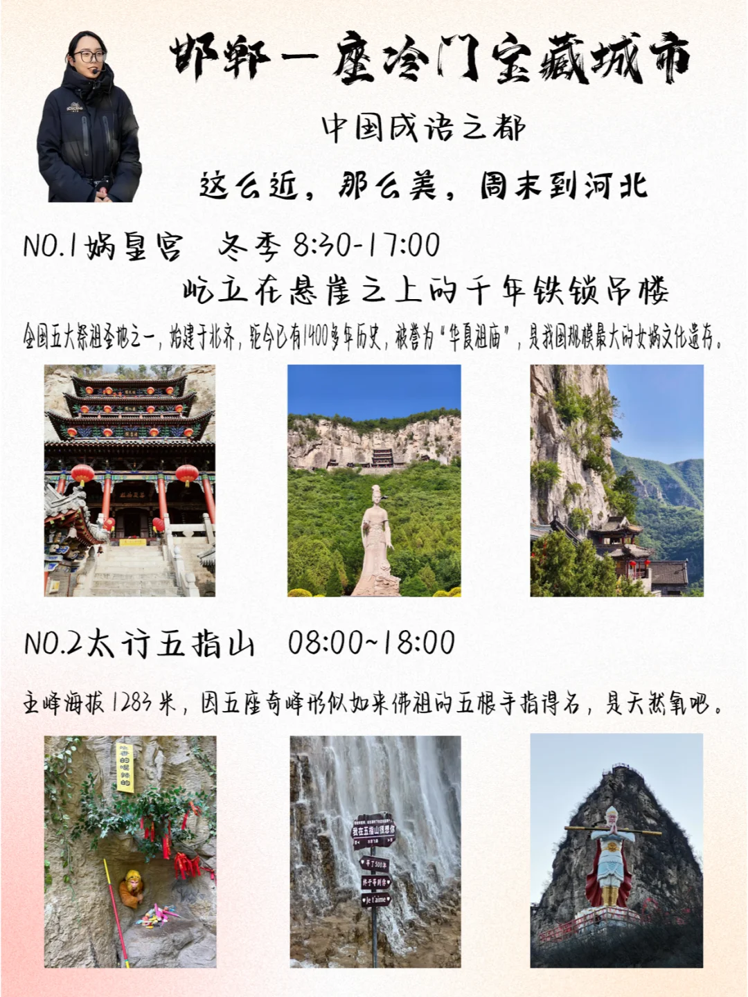 16家热门景区免门票啦!周末高铁游邯郸~