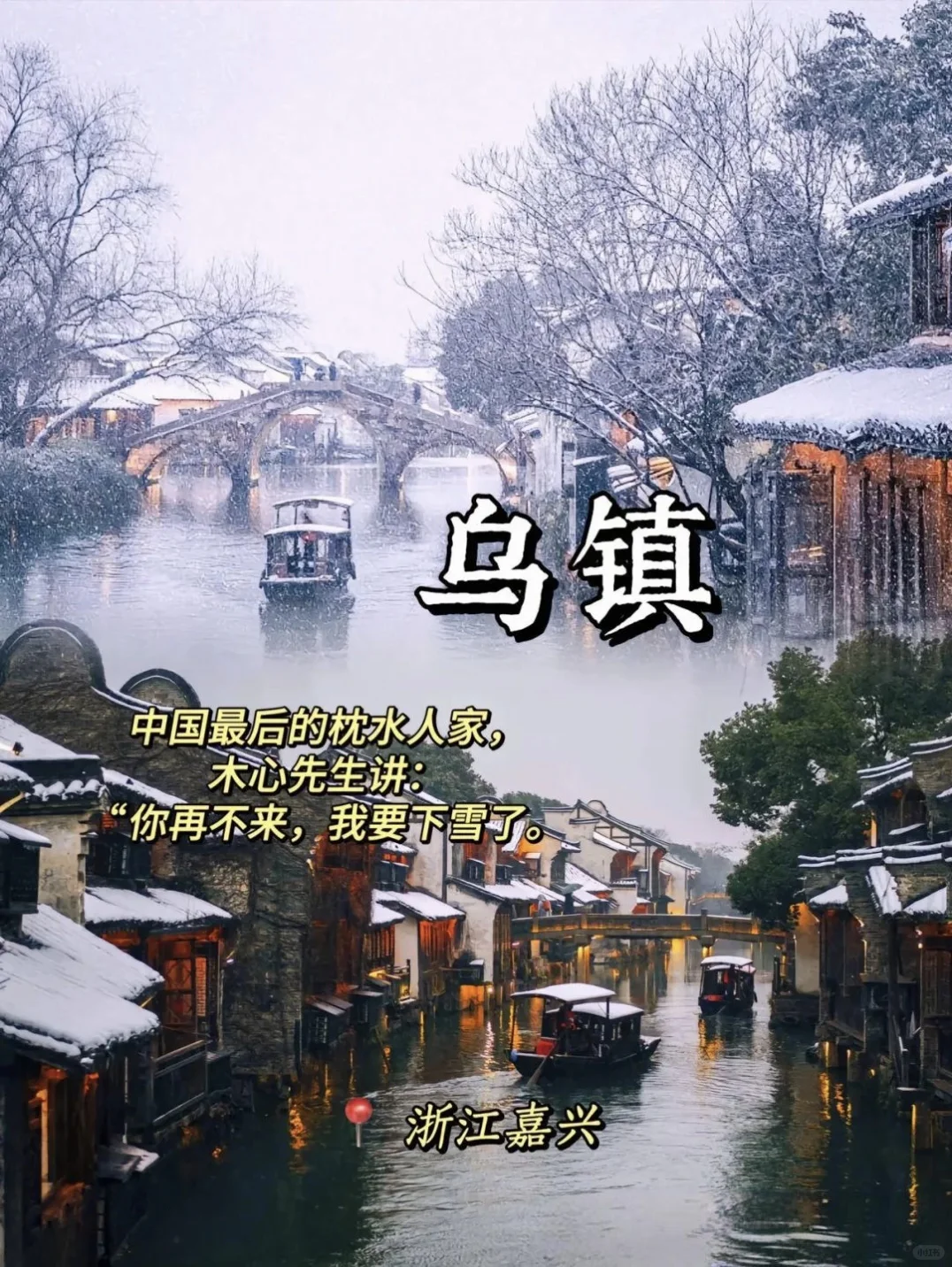 【元旦春节】最美9大江南古镇