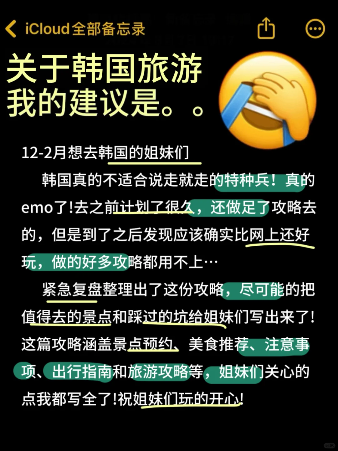 去过才知道…韩国不适合临时起意的特种兵