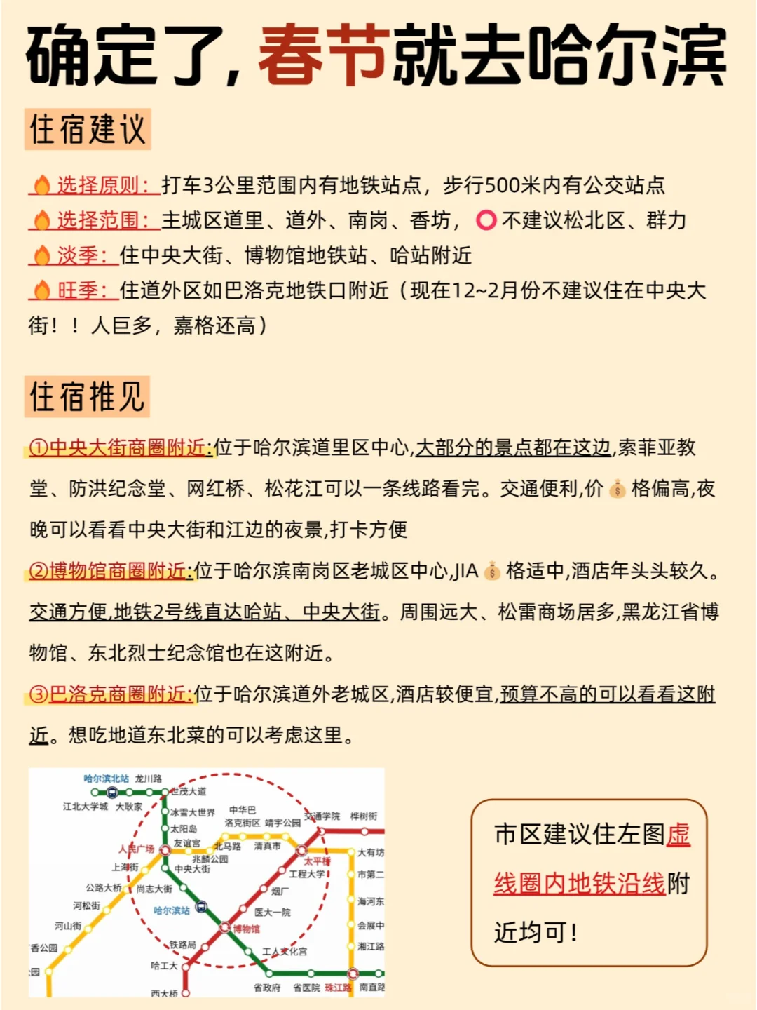终于有人把1~2月哈尔滨旅游攻略讲清楚😭