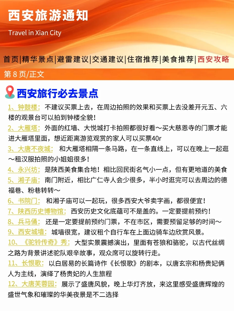 刚从西安回来，幸好出发前看到通知了😭
