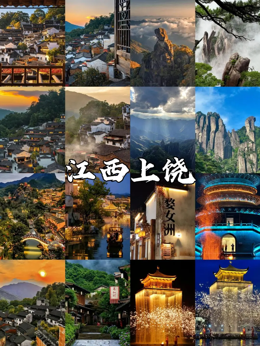 江西上饶旅游推荐