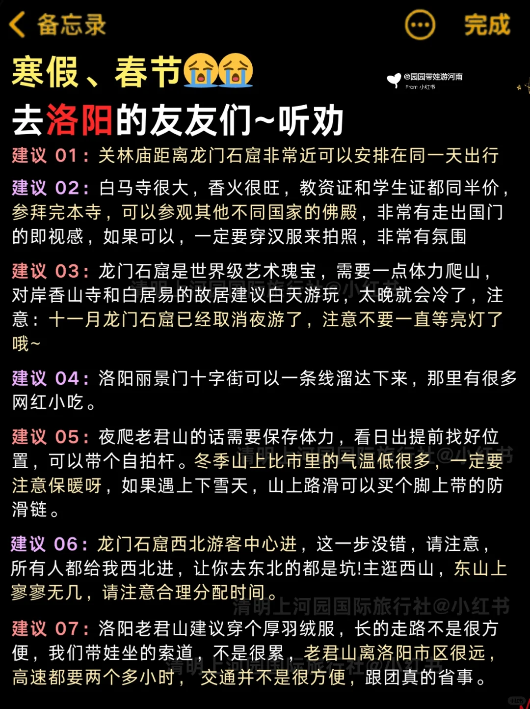 🔥洛阳旅游秒懂攻略|熬夜整理❗春节遛娃🐎住