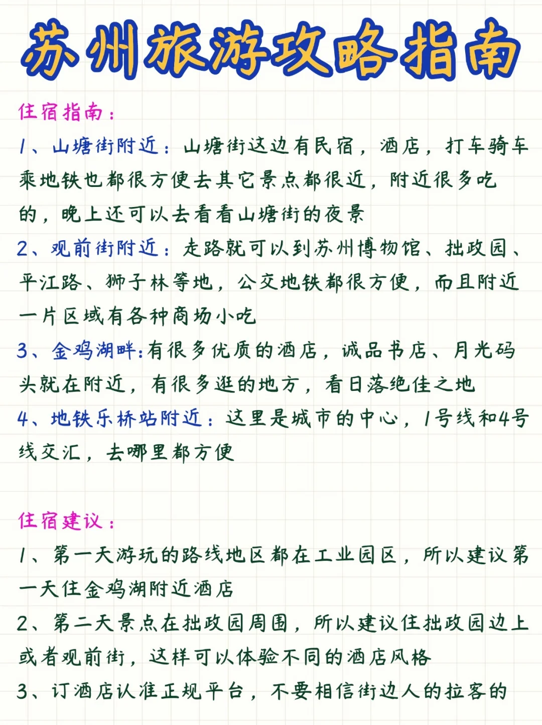 📍苏州丨苏州三日游攻略已做好✅在线找搭子