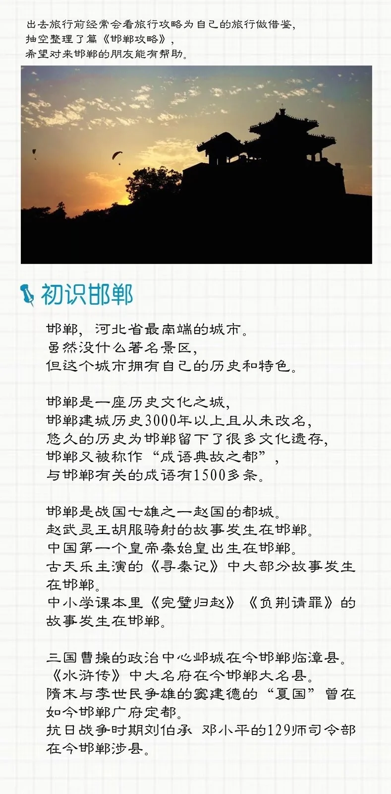 邯郸游玩：邯郸游玩攻略