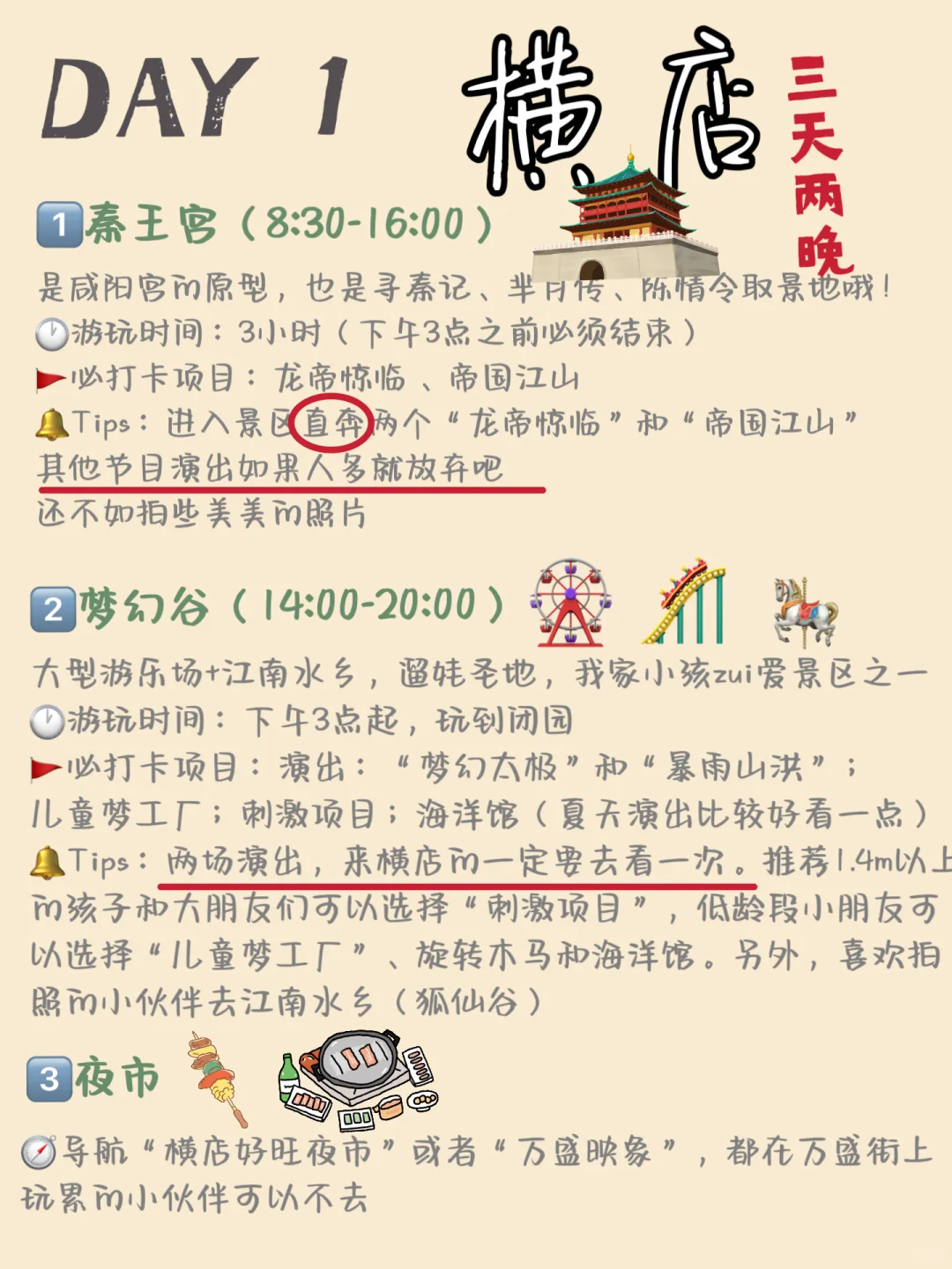 横店｜3天2晚游玩攻略（图文版），超实用！