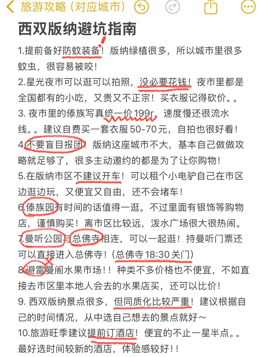 刚从西双版纳回来！😭😭只想说一些大实话…