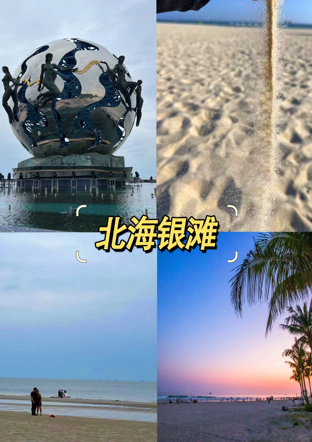 北海必去十大景点！新手必看！！