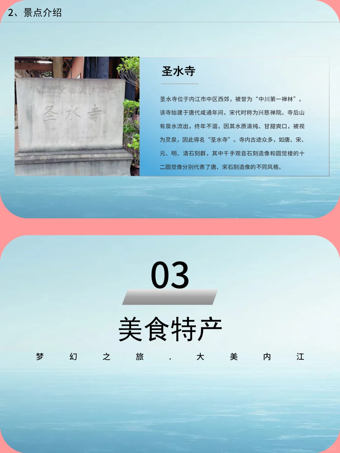 内江城市介绍旅游攻略家乡介绍PPT带演讲稿