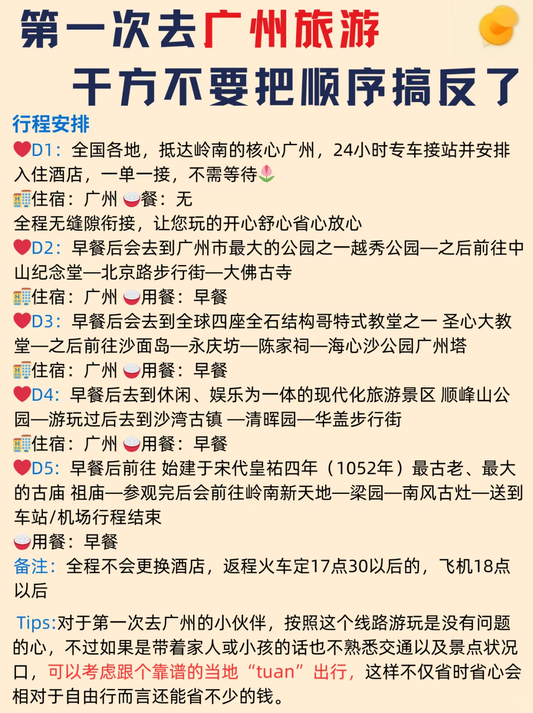 首次去广州耍！本地人告诉你游玩顺序，很详