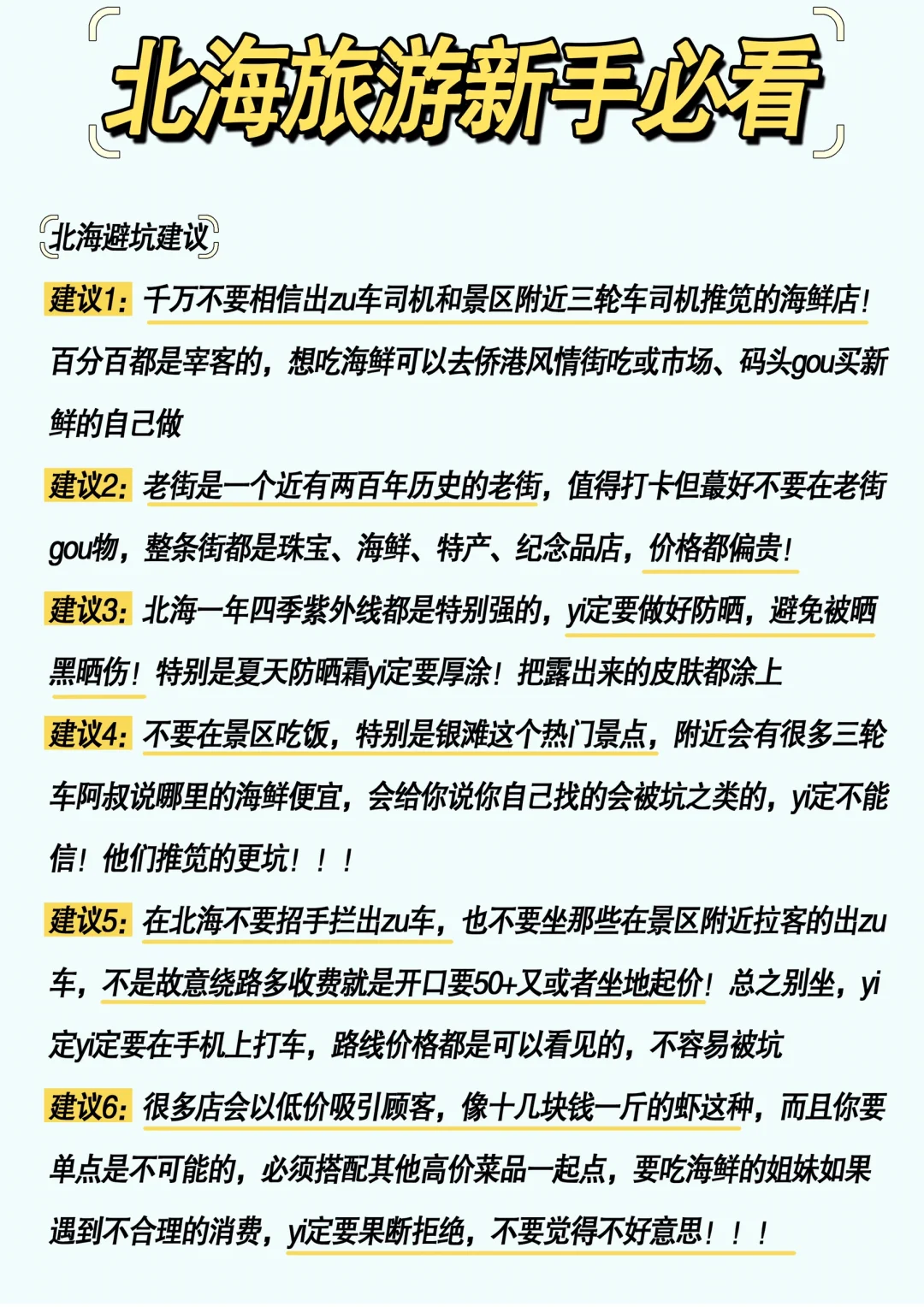 北海必去十大景点！新手必看！！