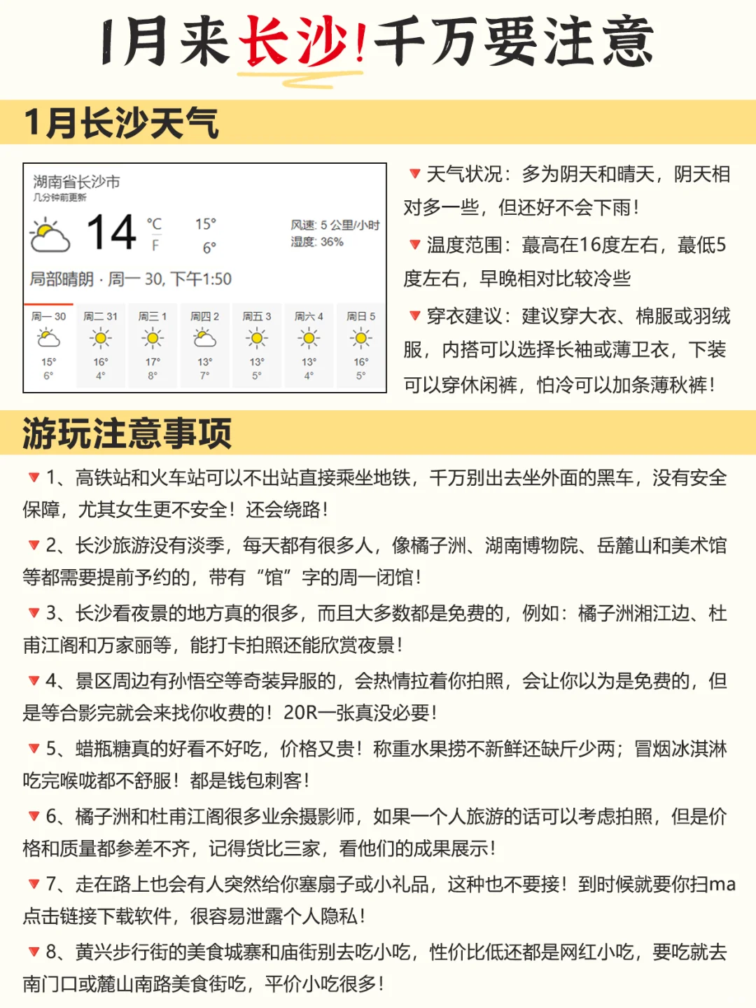 谁懂啊…被自己做的长沙攻略满意得睡不着👏