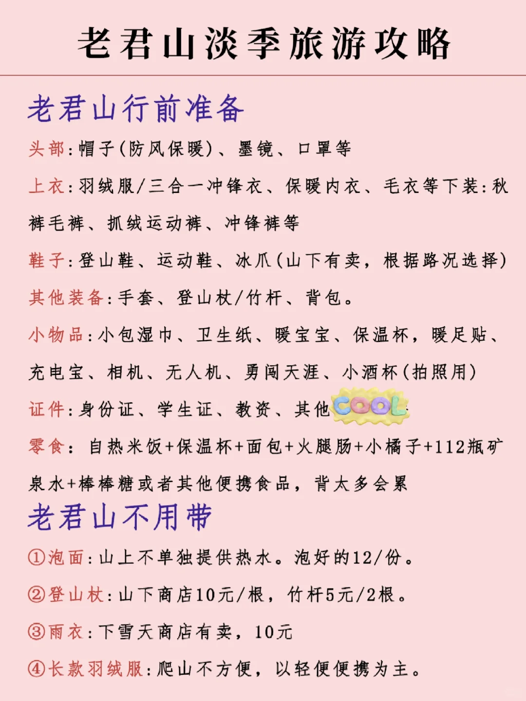 老君山淡季旅游新通知📢速速查收❗