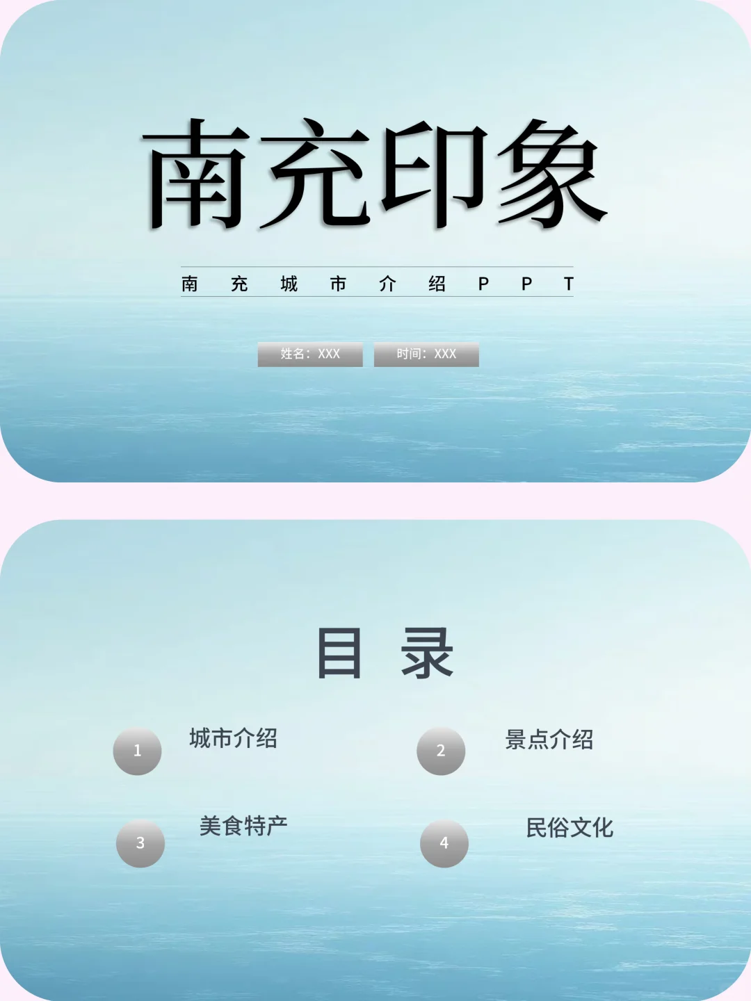 南充城市介绍旅游攻略家乡介绍PPT带演讲稿