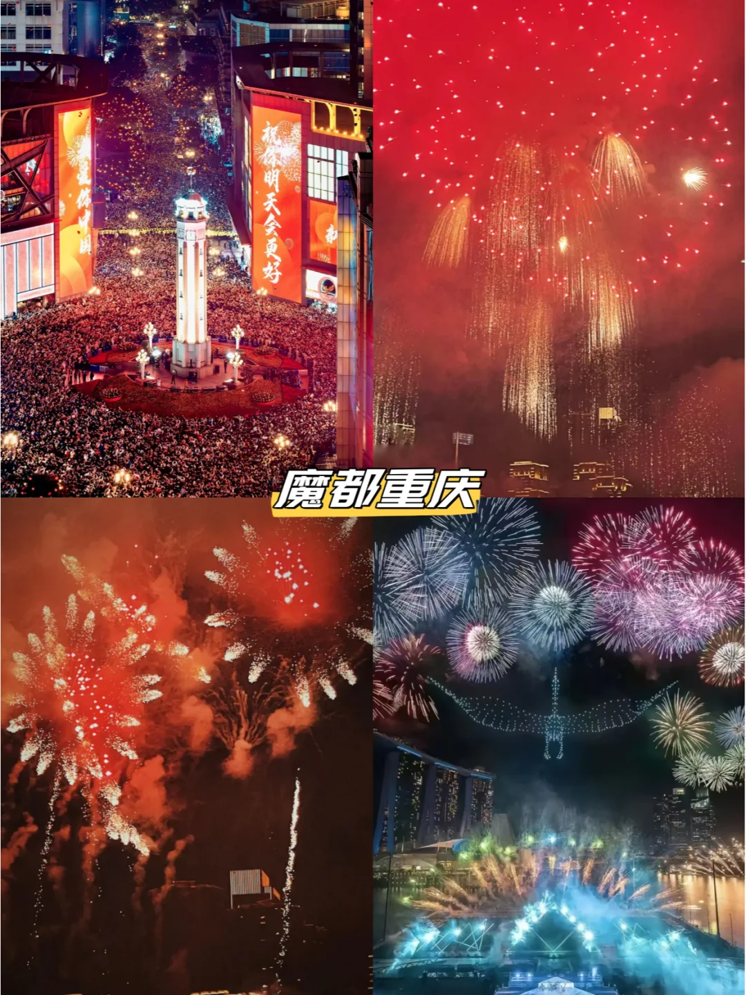 春节来重庆旅游攻略💕（附4天3晚路线）