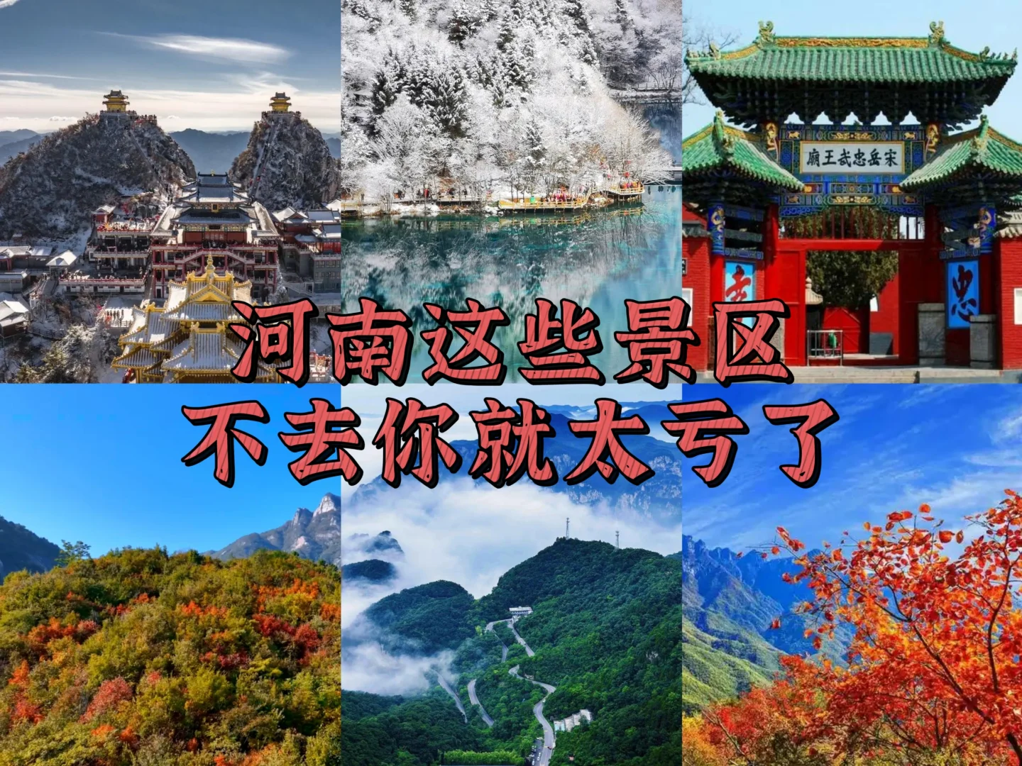 🔥河南这些景区不去你就太亏了！