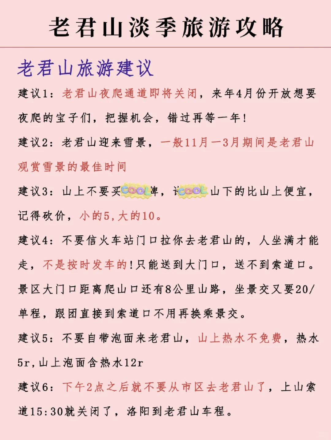 老君山淡季旅游新通知📢速速查收❗