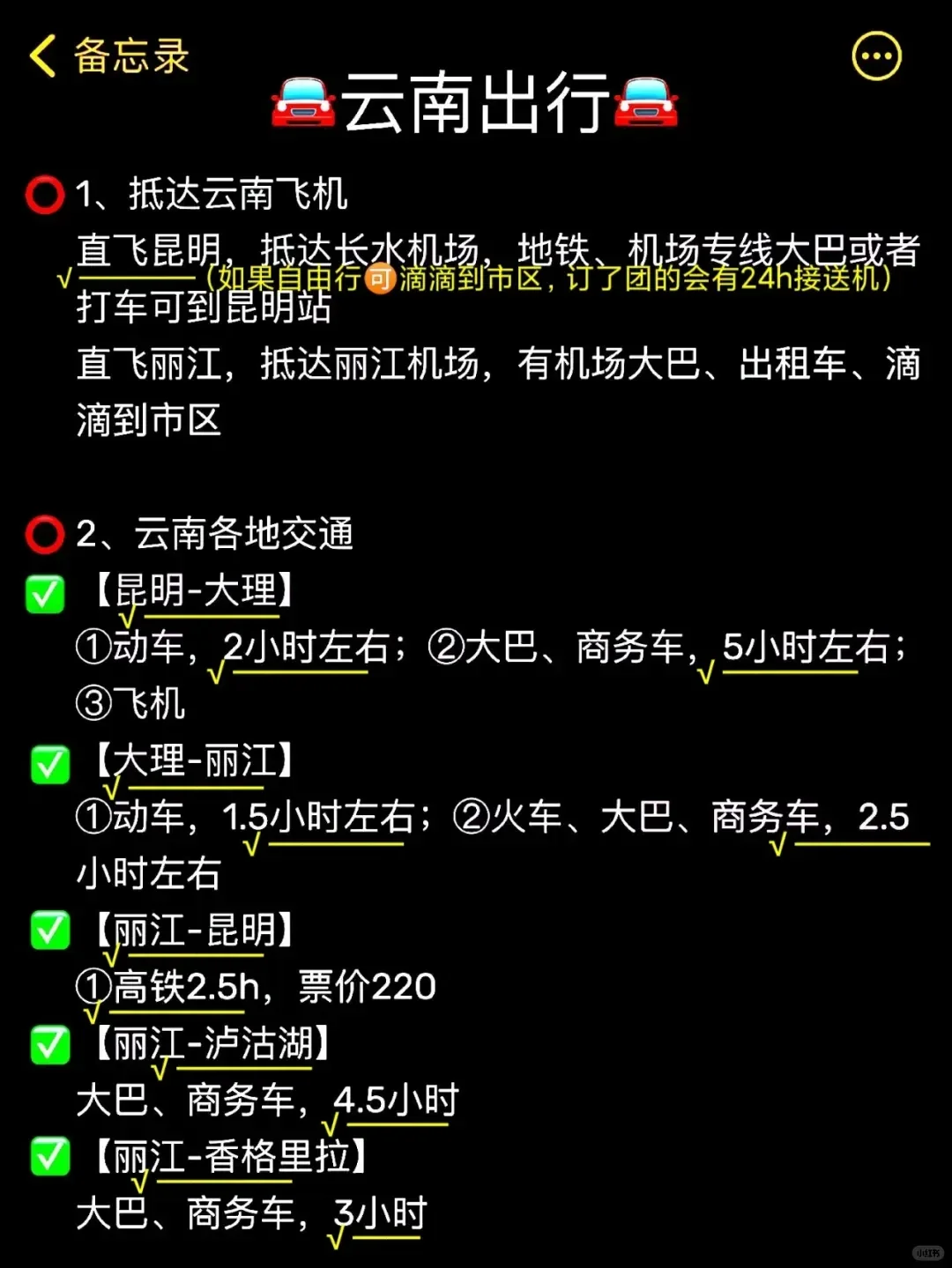 云南旅游n次回来的总结‼️穿搭景点路线篇