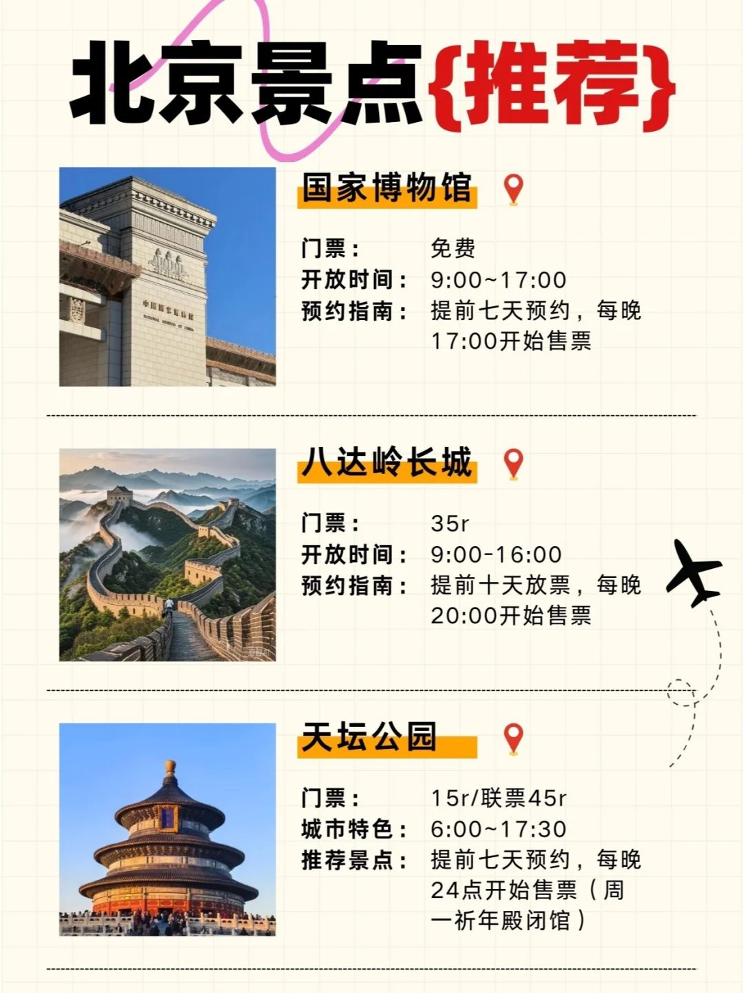 北第一次去北京的姐妹👭直接来抄作业吧 -