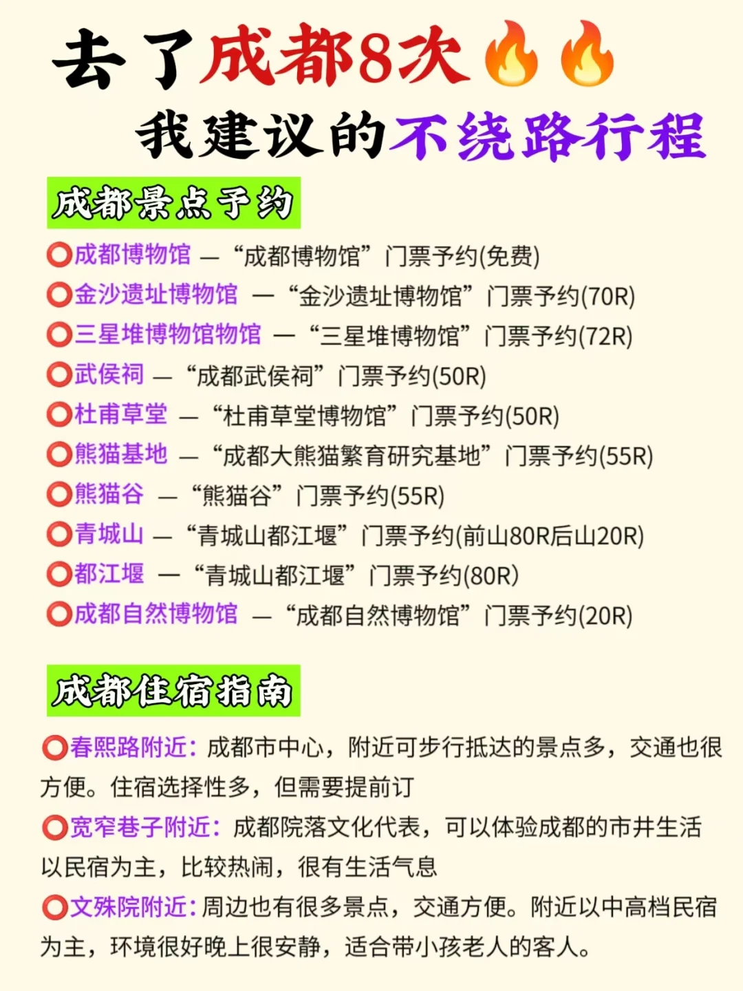 成都攻略｜4天3晚不绕路包路线➕游玩指南