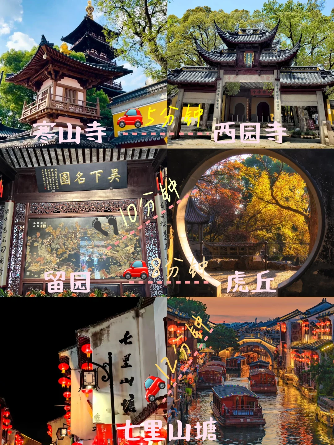 📍苏州｜人均500｜大学生特种兵极限两日游🌻