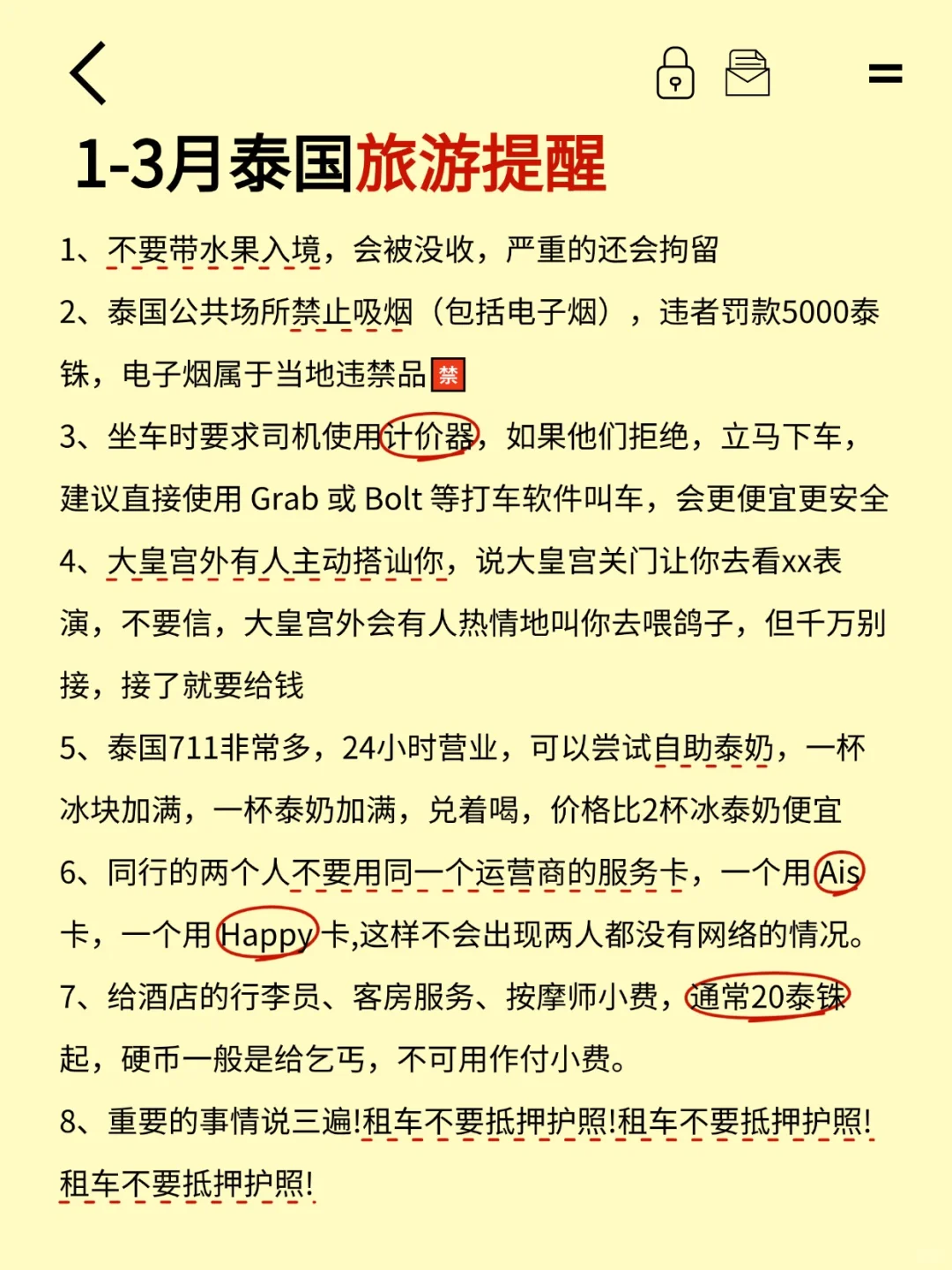 泰国旅游⚠1-3月注意事项一定要看!