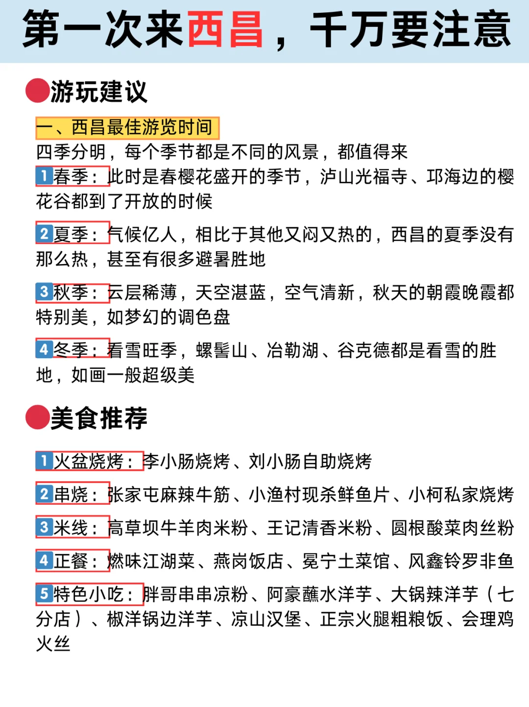 元旦去西昌，三天超详细行程+避坑攻略