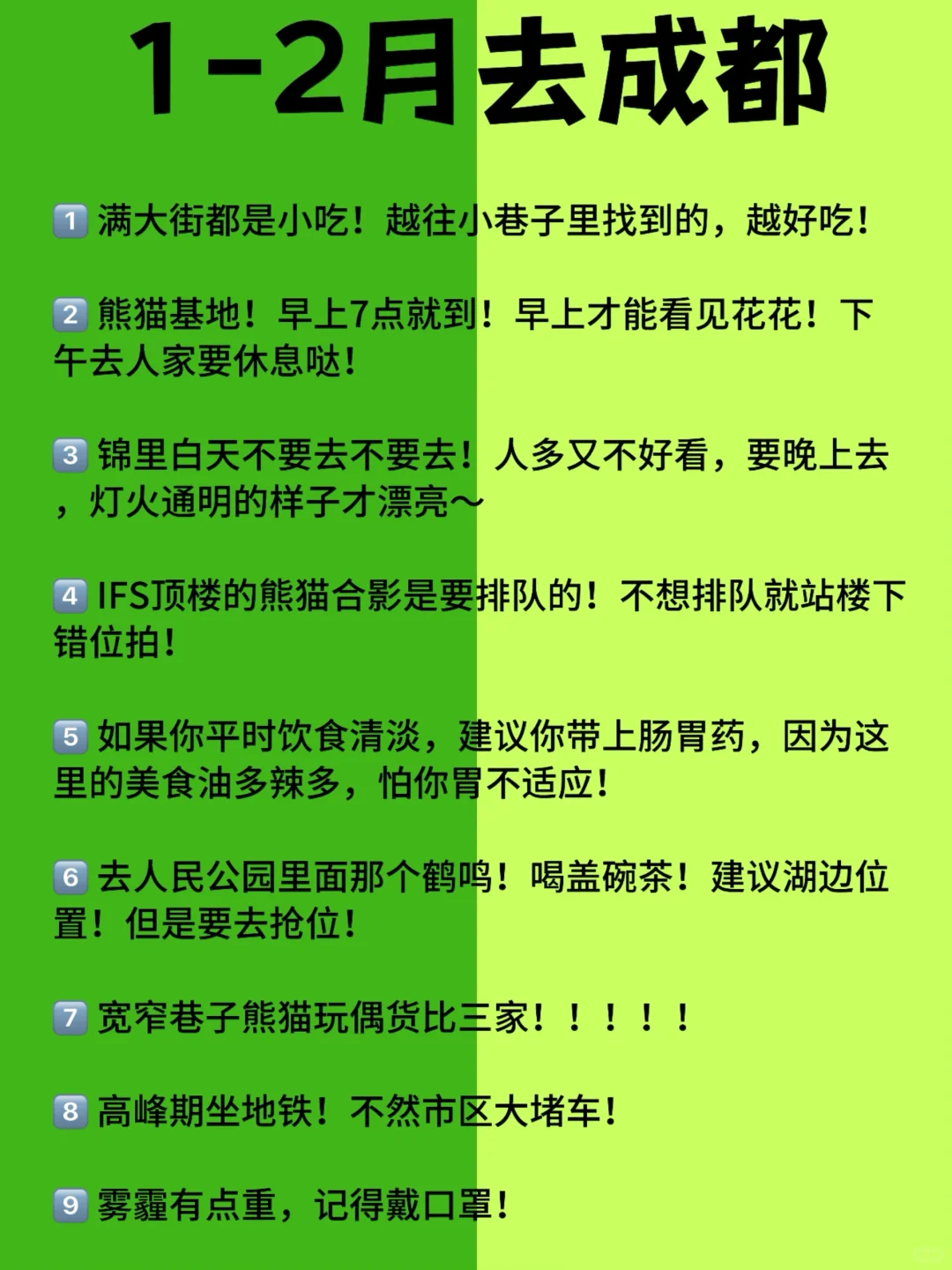 1-2月成都旅游景点攻略‼️一定要听劝啊