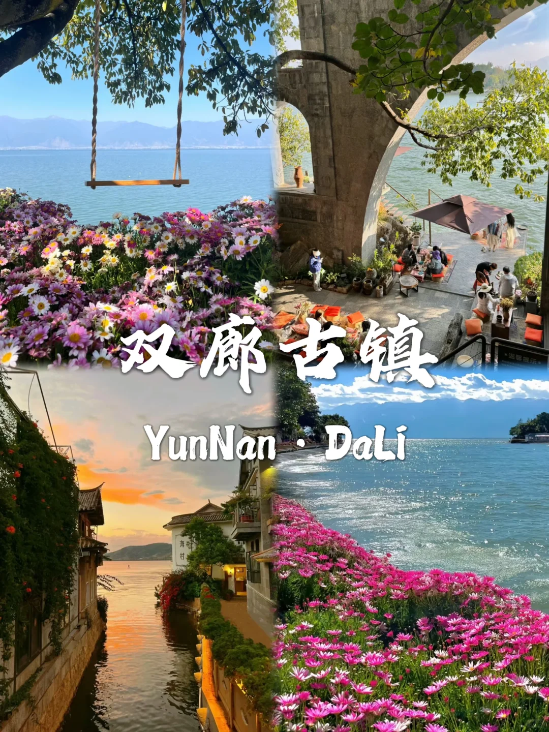 大理这九个景点不去真的会后悔❗❗