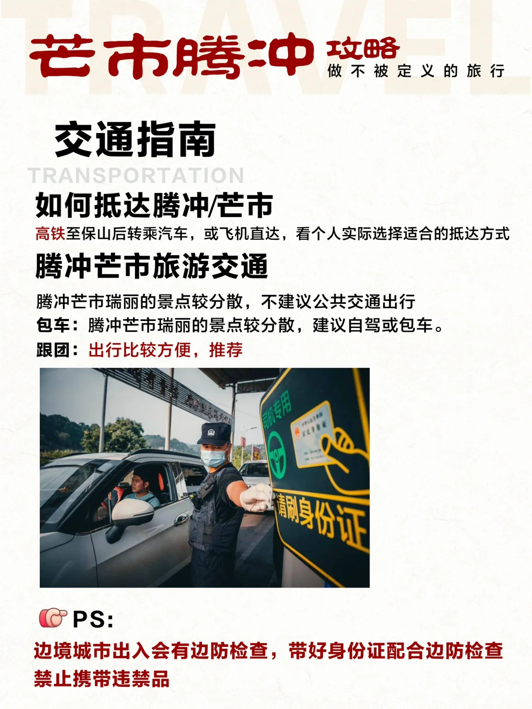 云南旅游，芒市、瑞丽、腾冲篇❗一次说清楚