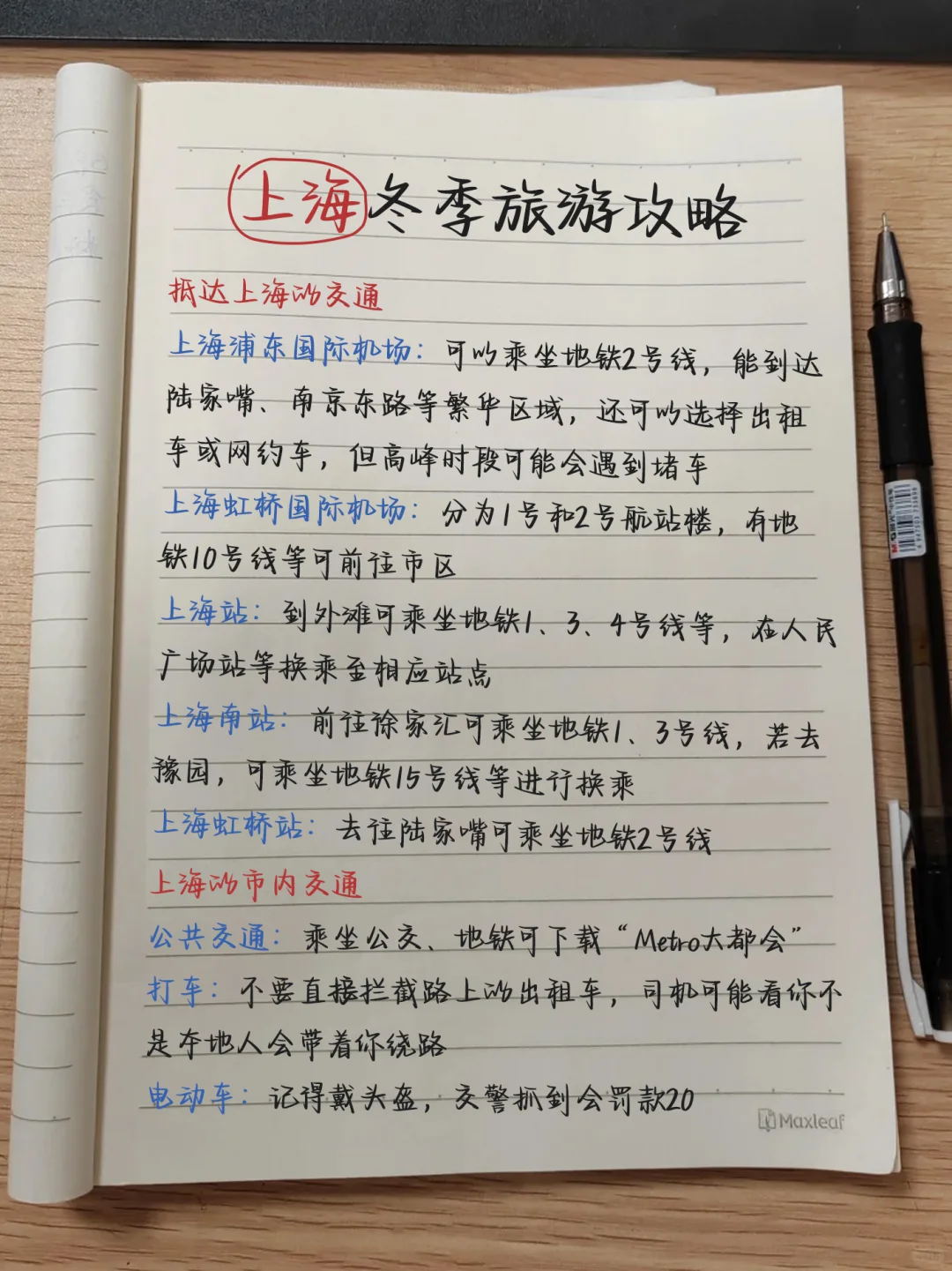 被闺蜜做的上海冬季旅游攻略满意哭了😭