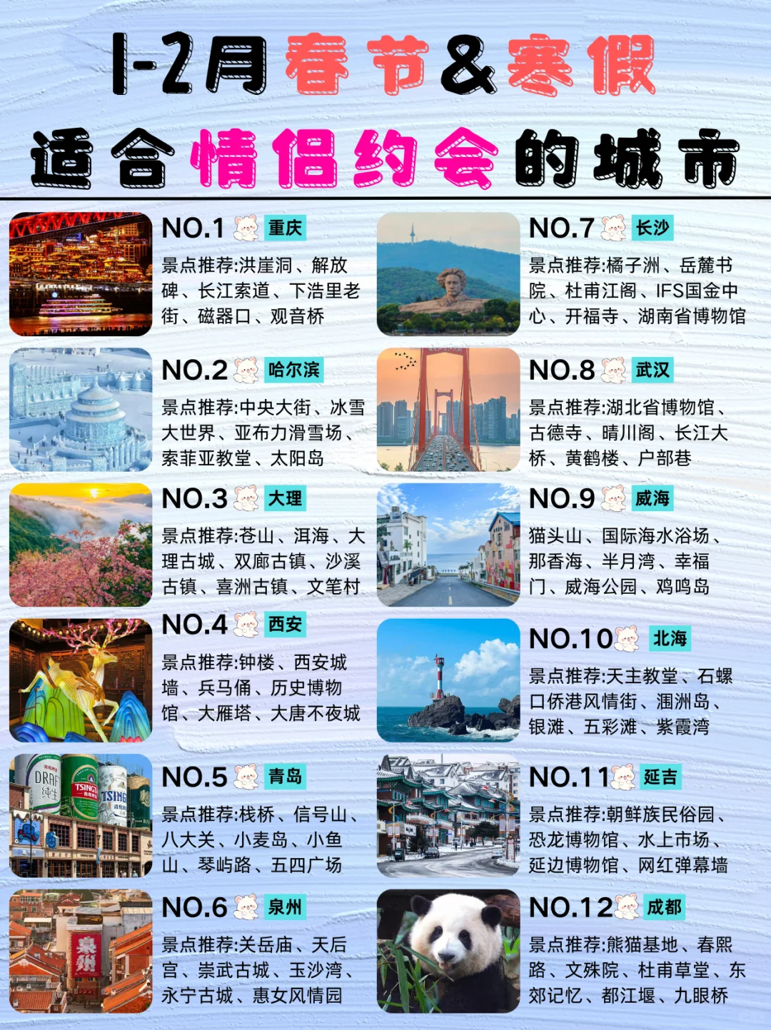 寒假✅适合情侣旅游的12个城市来啦💯