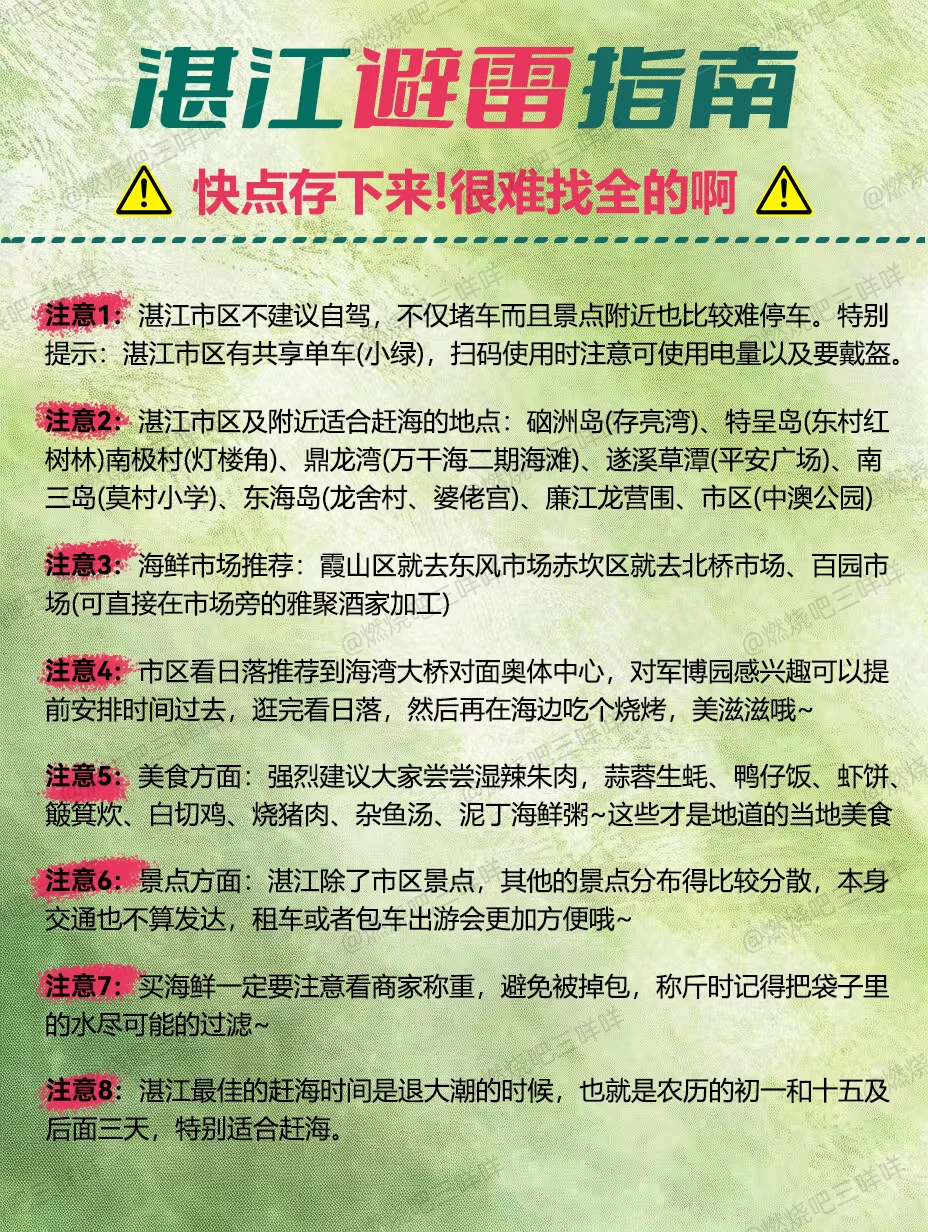 湛江！三天两夜不绕路旅游攻略已完善！干货！
