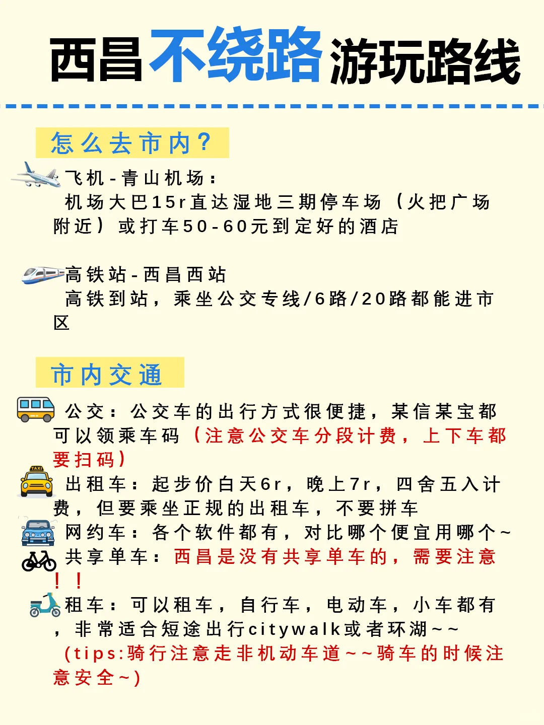 西昌本地人建议🎈寒假3日游｜详细攻略❗