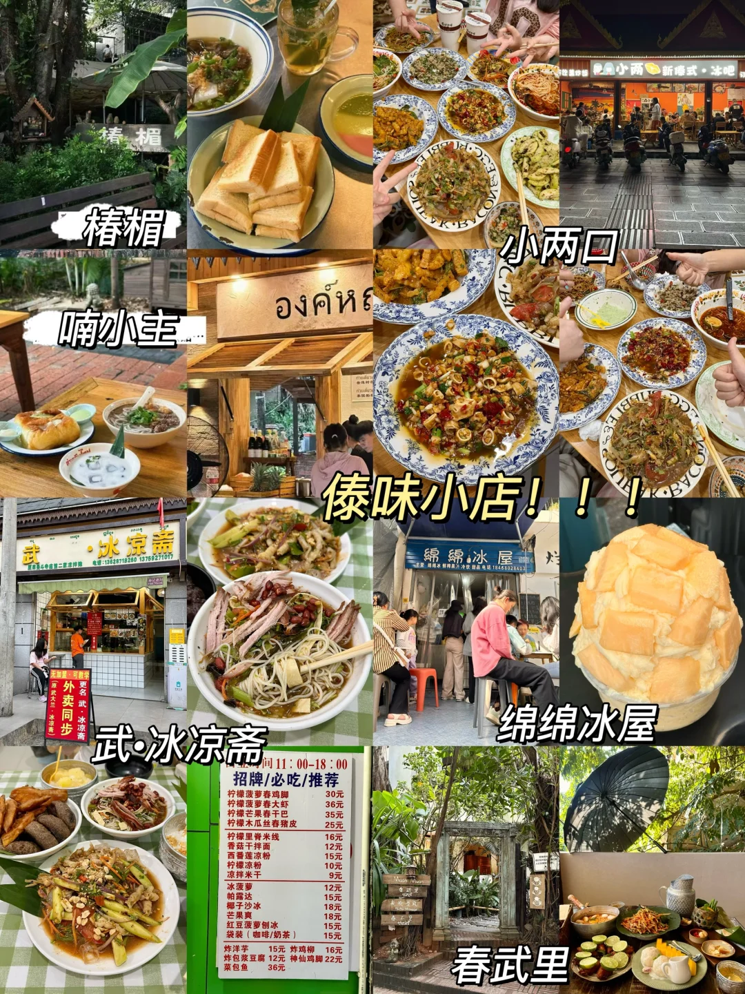 刚从西双版纳回来！😭😭只想说一些大实话…