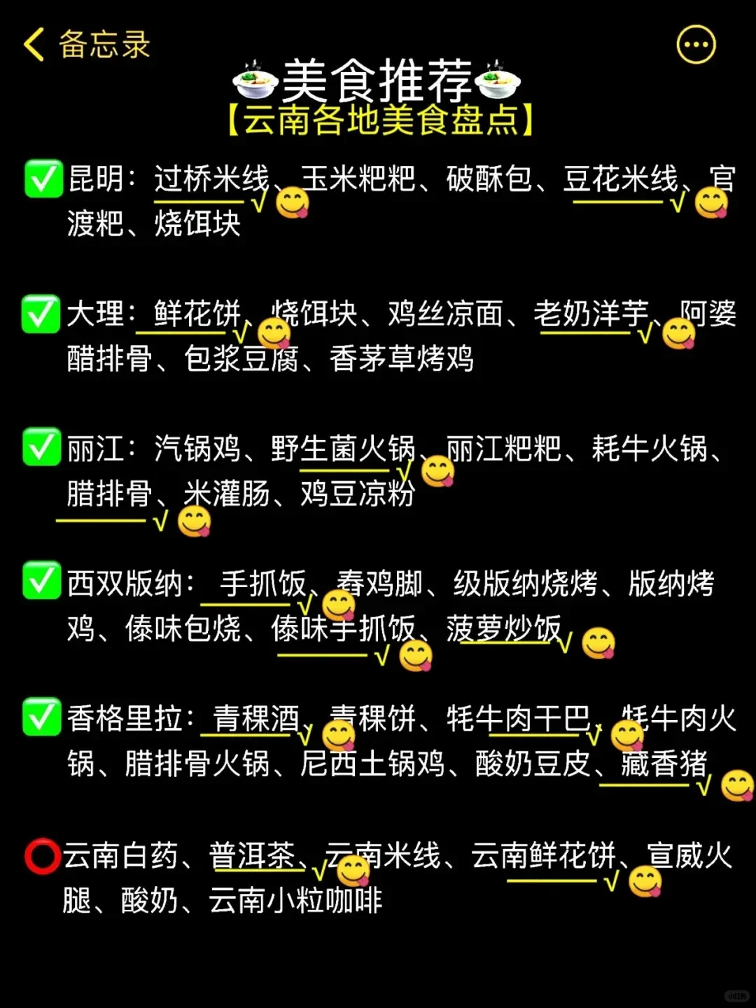 云南旅游n次回来的总结‼️穿搭景点路线篇