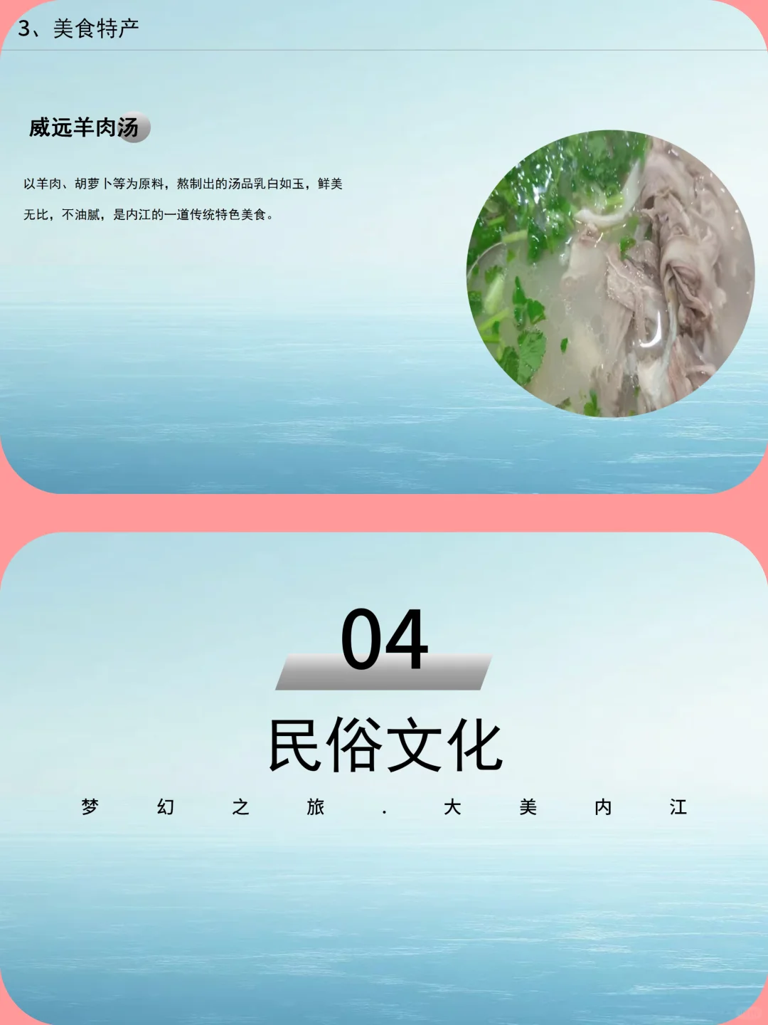 内江城市介绍旅游攻略家乡介绍PPT带演讲稿